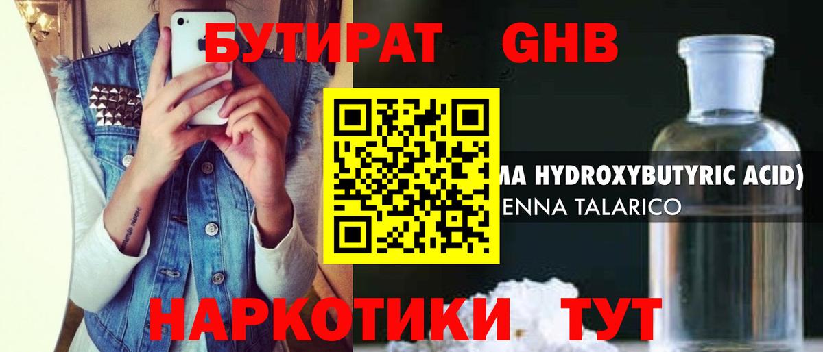 Бутират оксибутират  БУТИРАТ  Гулькевичи  Вход с VPN 