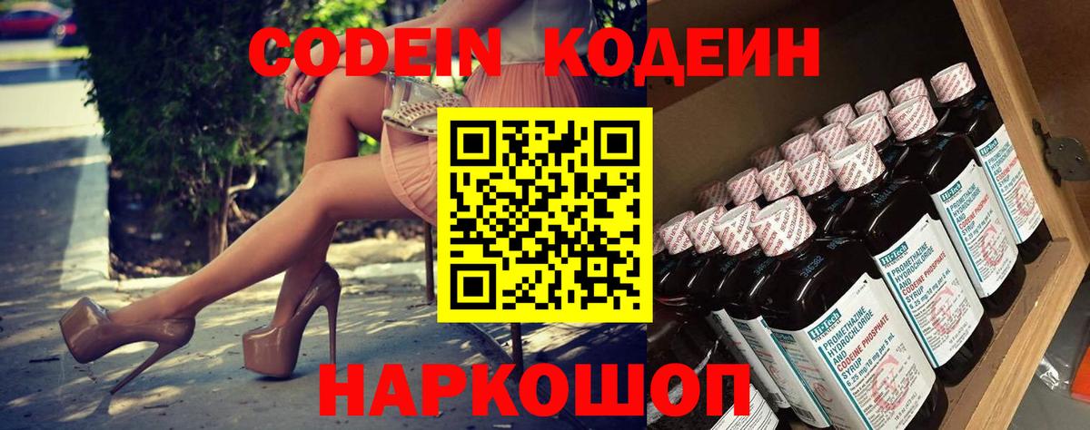 Гулькевичи  Кодеин напиток Lean (лин)  Codein напиток Lean (лин)  Вход с VPN 