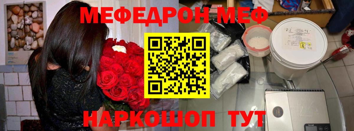 Меф мяу мяу кристаллы Гулькевичи