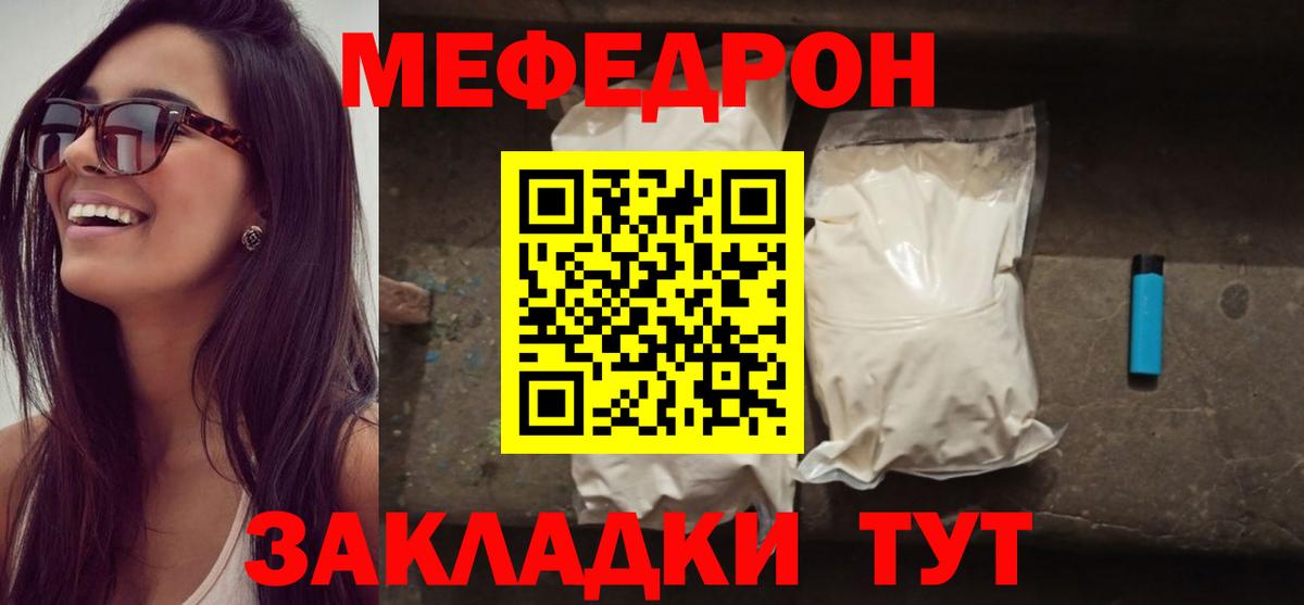 Мефедрон Гулькевичи